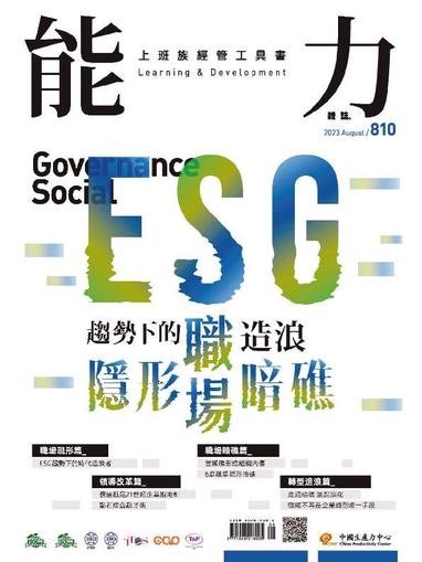 Learning & Development Monthly 能力雜誌 August 18th, 2023 Digital Back Issue Cover
