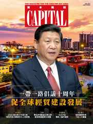 Capital 資本雜誌 (Digital) Subscription                    August 15th, 2023 Issue