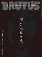 BRUTUS (ブルータス) (Digital) Subscription                    August 15th, 2023 Issue