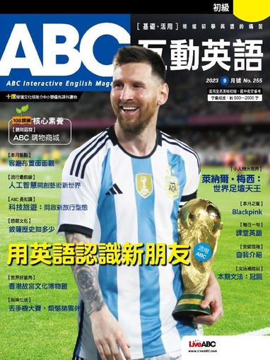ABC 互動英語 August 25th, 2023 Digital Back Issue Cover