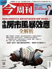 Business Today 今周刊 (Digital) Subscription                    August 17th, 2023 Issue