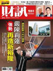 Wealth Magazine 財訊雙週刊 (Digital) Subscription                    August 17th, 2023 Issue