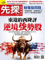 Wealth Invest Weekly 先探投資週刊 (Digital) Subscription                    August 17th, 2023 Issue