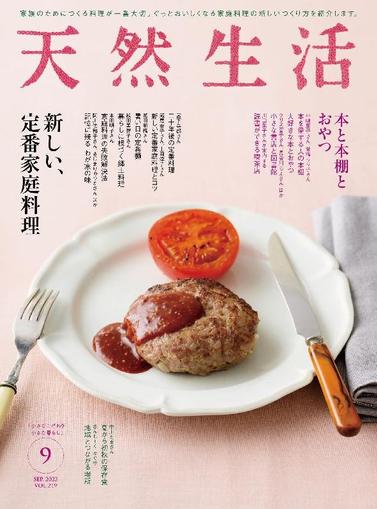 天然生活 July 19th, 2023 Digital Back Issue Cover
