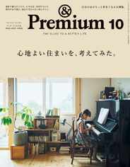 &Premium (アンド プレミアム) (Digital) Subscription                    August 18th, 2023 Issue