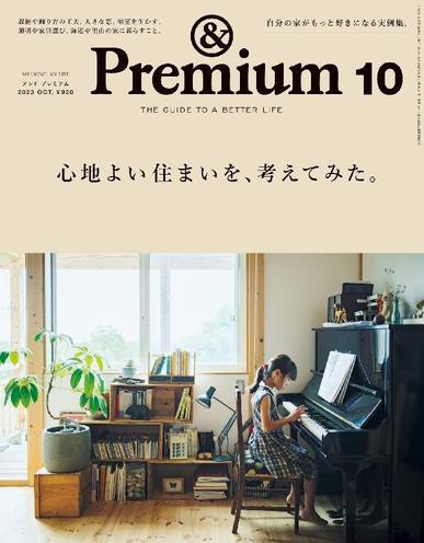&Premium (アンド プレミアム) August 18th, 2023 Digital Back Issue Cover