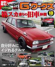 Gワークス　GWorks (Digital) Subscription                    August 20th, 2023 Issue