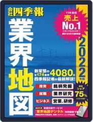 会社四季報業界地図 Magazine (Digital) Subscription                    August 26th, 2021 Issue