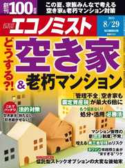 週刊エコノミスト (Digital) Subscription                    August 21st, 2023 Issue
