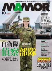 MAMOR マモル (Digital) Subscription                    August 21st, 2023 Issue