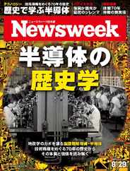 ニューズウィーク日本版　Newsweek Japan (Digital) Subscription                    August 21st, 2023 Issue