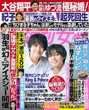 週刊女性 (Digital) Subscription                    August 21st, 2023 Issue