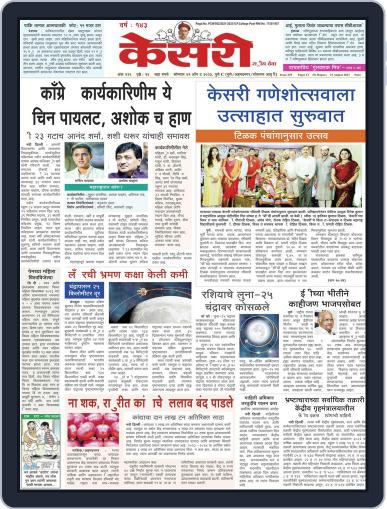 Kesari Pune Digital Back Issue Cover