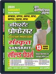 2023-24 Assistant Professor/GDC Sanskrit Magazine (Digital) Subscription
