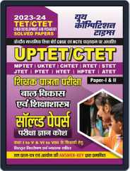 2023-24 UPTET/CTET Child Development & Pedagogy Magazine (Digital) Subscription