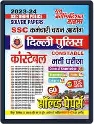 2023-24 SSC Delhi Police Constable GK, Computer, Math & Reasoning Magazine (Digital) Subscription