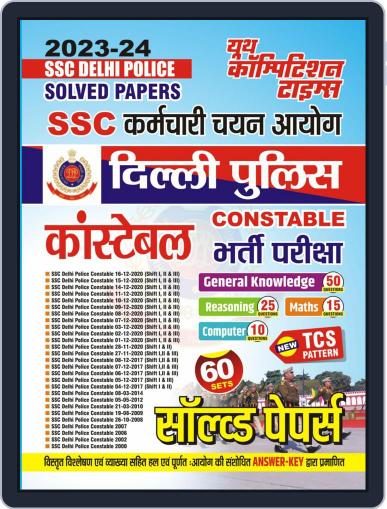 2023-24 SSC Delhi Police Constable GK, Computer, Math & Reasoning Digital Back Issue Cover