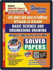 2023-24 RRB ALP Stage-II Basic Science & Engineering Drawing Magazine (Digital) Subscription