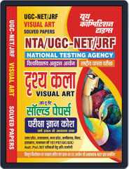 2023-24 NTA UGC-NET/JRF Visual Art Magazine (Digital) Subscription
