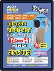 2023-24  All State/PSC Asstt. Prof. Hindi Solved Papers Magazine (Digital) Subscription