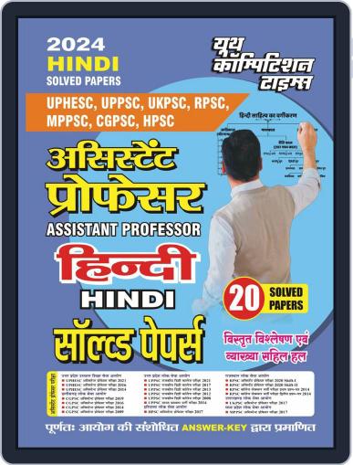 2023-24 All State/PSC Asstt. Prof. Hindi Solved Papers Digital Back Issue Cover