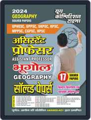 2023-24  All State/PSC Asstt. Prof. Geography Magazine (Digital) Subscription