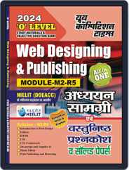 2023-24 ‘O’ Level Web Designing & Publishing Magazine (Digital) Subscription