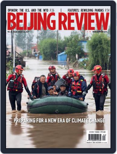 Beijing Review August 24th, 2023 Digital Back Issue Cover