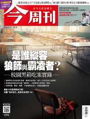 Business Today 今周刊 (Digital) Subscription                    August 24th, 2023 Issue