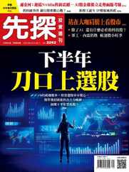 Wealth Invest Weekly 先探投資週刊 (Digital) Subscription                    August 24th, 2023 Issue