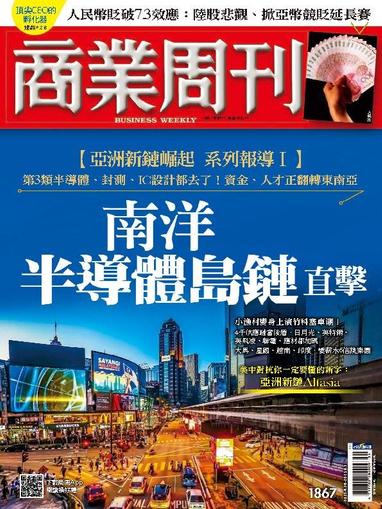 Business Weekly 商業周刊 August 28th, 2023 Digital Back Issue Cover