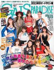 GALS PARADISE 　ギャルズパラダイス (Digital) Subscription                    February 27th, 2023 Issue