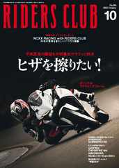 Riders Club　ライダースクラブ (Digital) Subscription                    August 24th, 2023 Issue