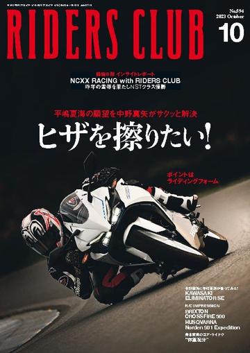 Riders Club　ライダースクラブ August 24th, 2023 Digital Back Issue Cover