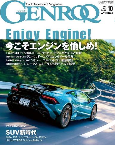 GENROQ ゲンロク August 24th, 2023 Digital Back Issue Cover