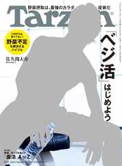 Tarzan (ターザン) (Digital) Subscription                    August 24th, 2023 Issue