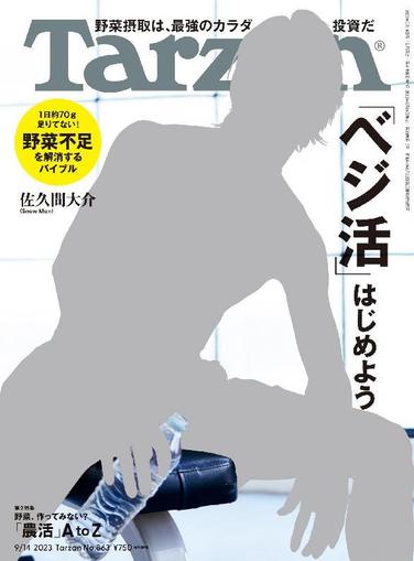 Tarzan (ターザン) August 24th, 2023 Digital Back Issue Cover