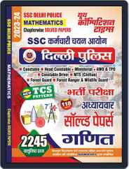 2023-24 SSC Delhi Police Mathematics Magazine (Digital) Subscription