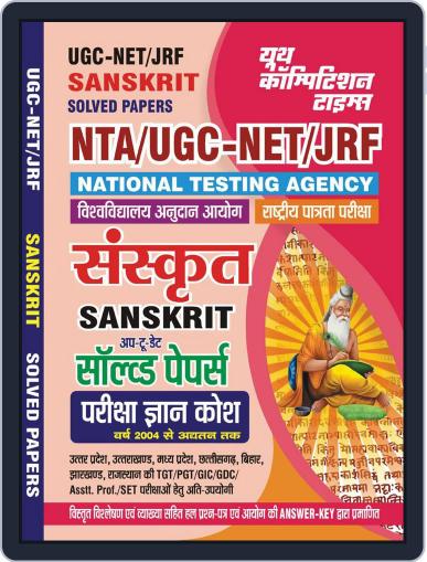 2023-24 NTA UGC-NET/JRF Sanskrit Digital Back Issue Cover