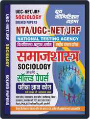 2023-24 NTA UGC-NET/JRF Sociology Magazine (Digital) Subscription