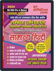 2023-24 RO/ARO (Pre & Mains) General Hindi Magazine (Digital) Subscription