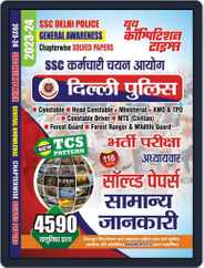 2023-24 SSC Delhi Police General Awareness Magazine (Digital) Subscription