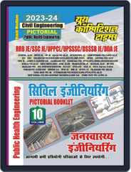 2023-24 RRB/DDA/UPPCL/SSC JE Public Health Engineering Magazine (Digital) Subscription