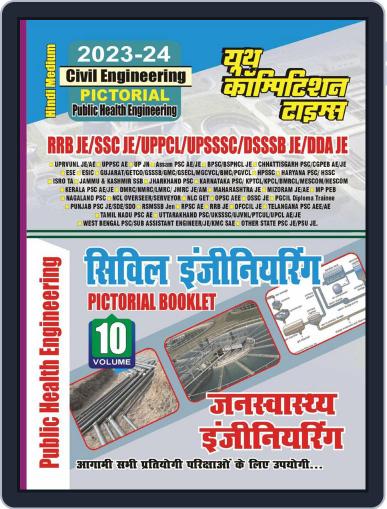 2023-24 RRB/DDA/UPPCL/SSC JE Public Health Engineering Digital Back Issue Cover