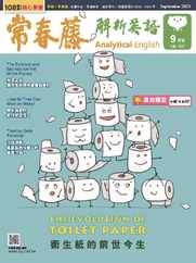 Ivy League Analytical English 常春藤解析英語 (Digital) Subscription                    August 28th, 2023 Issue
