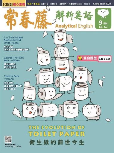 Ivy League Analytical English 常春藤解析英語 August 28th, 2023 Digital Back Issue Cover