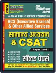 2023-24 HPSC HCS General Studies & CSAT Paper-I & II Magazine (Digital) Subscription