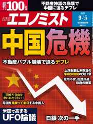 週刊エコノミスト (Digital) Subscription                    August 27th, 2023 Issue