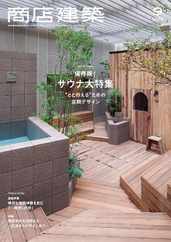 商店建築　shotenkenchiku (Digital) Subscription                    August 27th, 2023 Issue