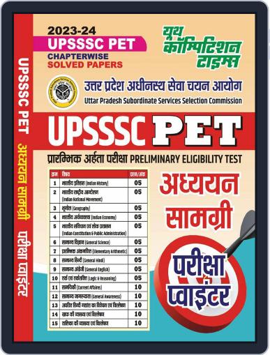 2023-24 UPSSSC PET Study Material Digital Back Issue Cover